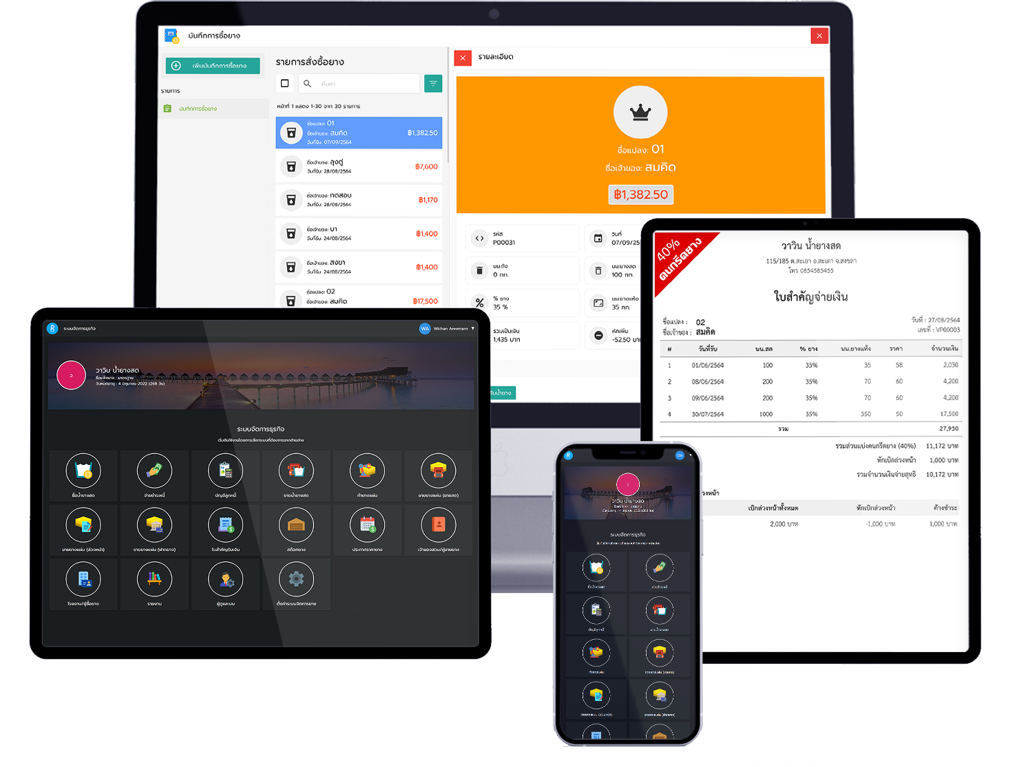 โปรแกรมรับซื้อน้ำยางพารา